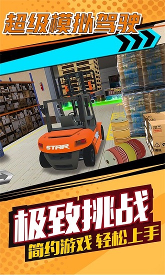 超級(jí)模擬駕駛 v2.1.1 安卓版 2