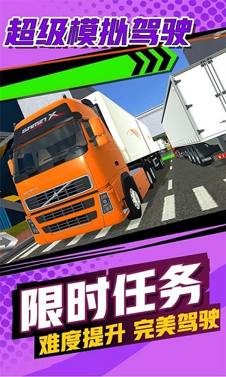 超級(jí)模擬駕駛 v2.1.1 安卓版 3