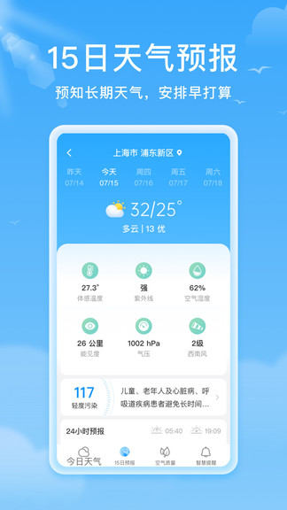 熊貓?zhí)鞖忸A(yù)報最新版 v1.2.2 安卓版 2