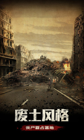 幸存者們手游 v1.11.66 安卓版 3