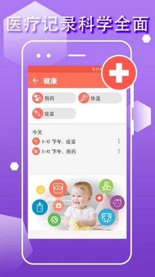 寶寶生活記錄app v1.1.1 安卓版 0