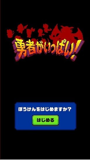 大量勇者中文版 大量勇者手機(jī)版