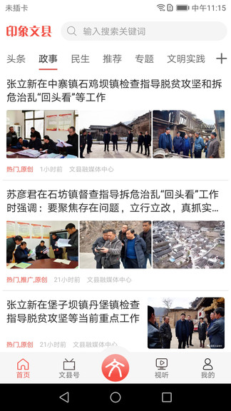 印象文縣 v2.0.0 安卓版 0