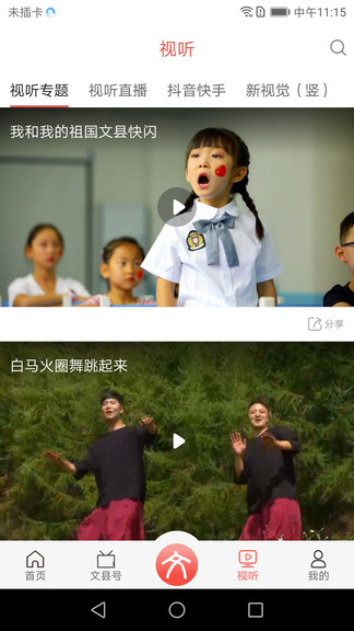 印象文縣 印象文縣app