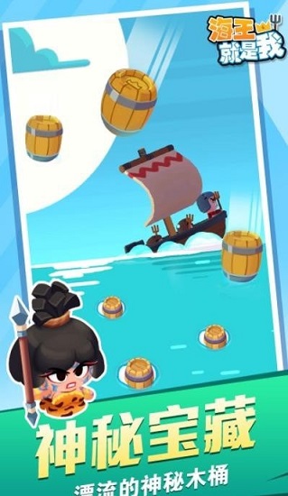 海王就是我游戲 v1.0.13 安卓版 2