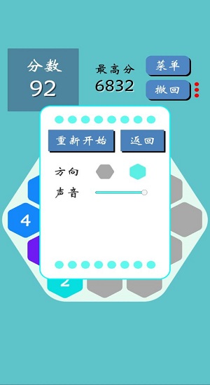 六邊形2048手游
