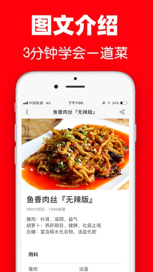 超級(jí)菜譜大全最新版 v7.2.2 安卓版 3