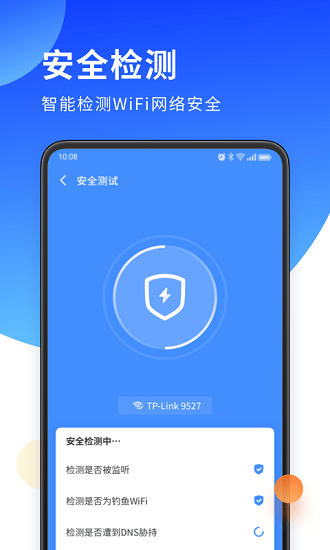 無(wú)雙WiFi助手官方版 v5.0.0 安卓版 0
