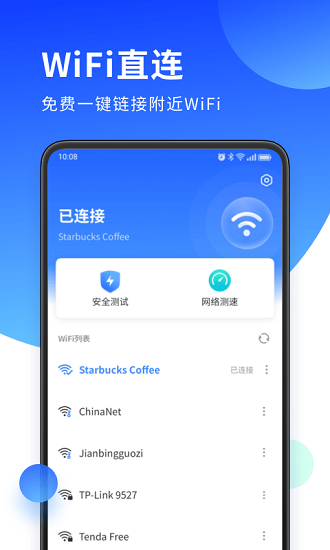 無(wú)雙WiFi助手官方版 v5.0.0 安卓版 1