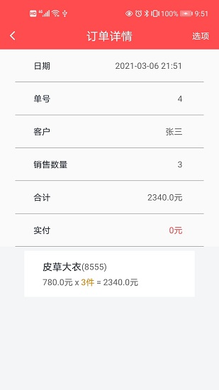 批發(fā)記賬本軟件 v1.1 安卓版 0