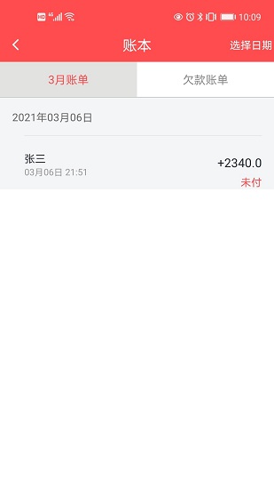 批發(fā)記賬本 批發(fā)記賬本app