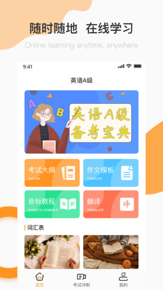 英語(yǔ)a級(jí)統(tǒng)考 v1.8.0 安卓版 0