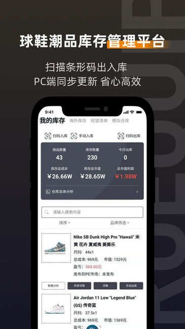 proequip云倉庫 v2.0.6 安卓版 3