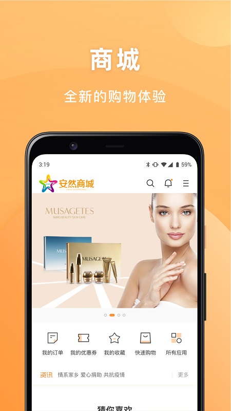 安然商城app下載