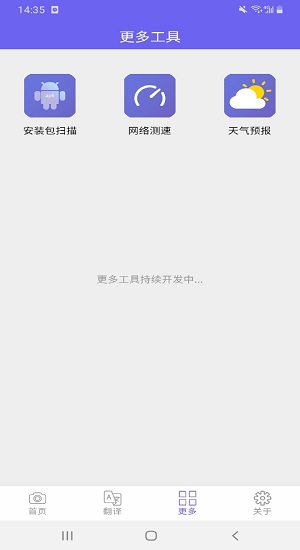 拍照文字識(shí)別翻譯助手app v1.0.1 安卓版 0