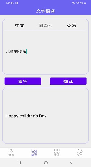 拍照文字識(shí)別翻譯助手app v1.0.1 安卓版 1