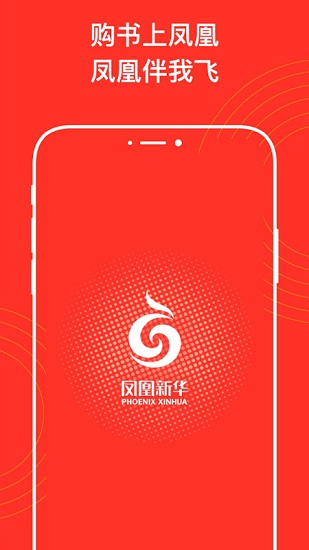 凤凰新华书店app v2.0.5 安卓版0
