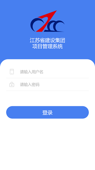 江蘇建設(shè)管理系統(tǒng)app v1.3.9 安卓版 0
