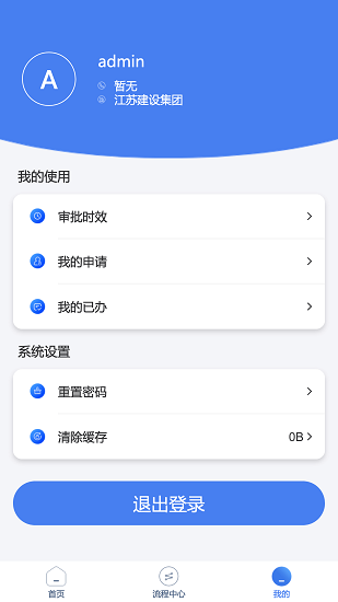 江蘇建設(shè)管理系統(tǒng)app v1.3.9 安卓版 2