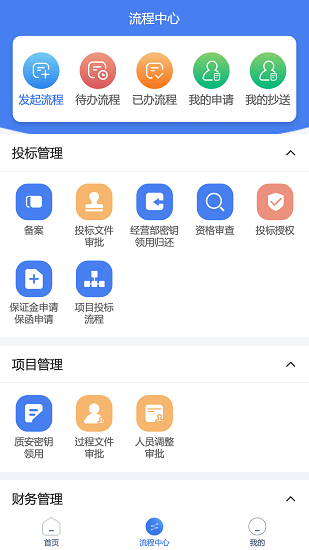 江蘇建設(shè)管理系統(tǒng)app v1.3.9 安卓版 3