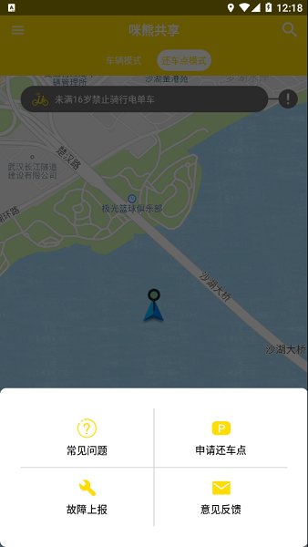 咪熊共享電動車 v2.1.0 安卓版 1