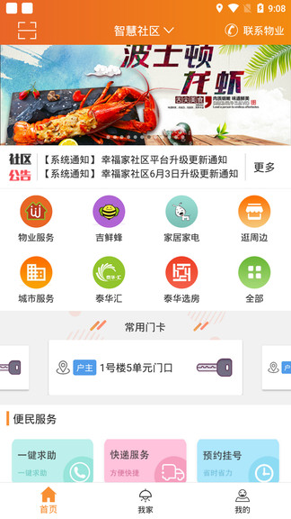 幸福家社區(qū)軟件 v2.6.8 安卓版 0