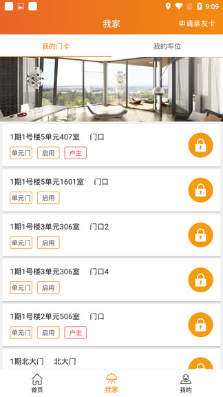 幸福家社區(qū)app