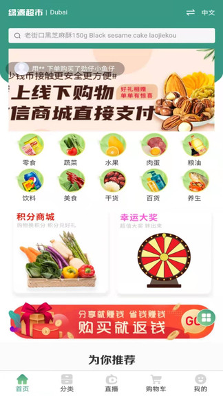 綠源超市 綠源超市app