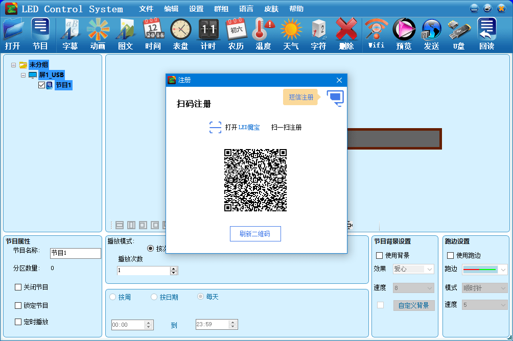 中航led控制系統(tǒng)v6 v6.5.0.131 官方版 0