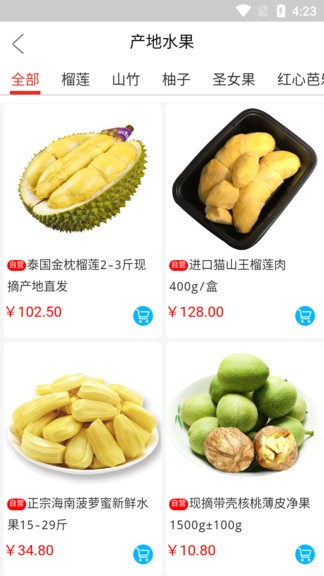 鮮思路社區(qū)團(tuán)購(gòu)供應(yīng)平臺(tái) v1.5.1 安卓版 3