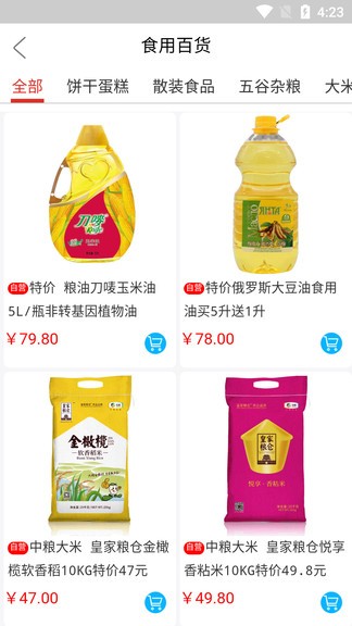 鮮思路社區(qū)團(tuán)購(gòu)供應(yīng)平臺(tái) v1.5.1 安卓版 1