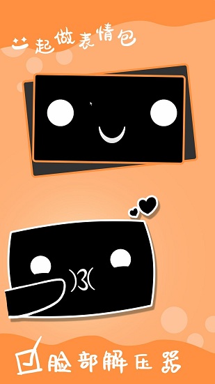 電子表情 電子表情app