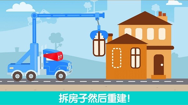 迷你校園卡車游戲 v2.4 安卓版 0