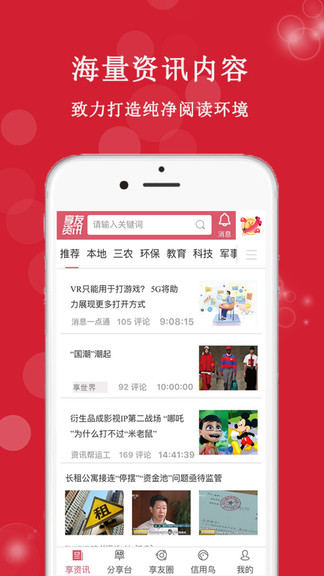 享友资讯最新版 享友资讯app