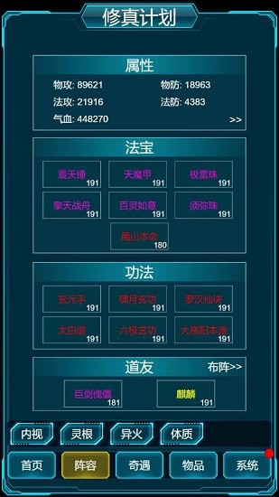 修真計(jì)劃 修真計(jì)劃下載