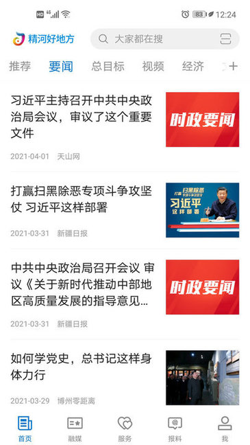 精河好地方客戶端 v1.0.0 安卓版 0