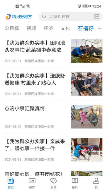 精河好地方安卓版