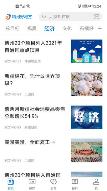 精河好地方客戶端 v1.0.0 安卓版 3