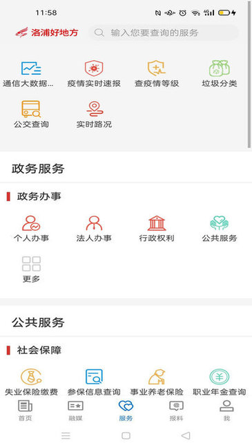 洛浦好地方app下載
