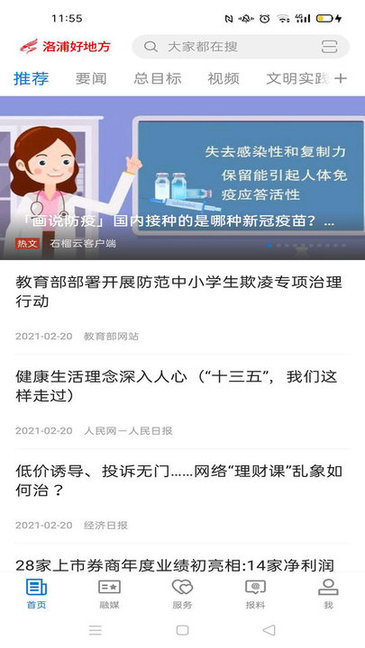 洛浦好地方 v2.1.2.14 最新版 3