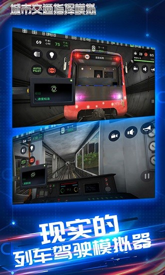 城市交通指揮模擬游戲 v3.4 安卓版 3