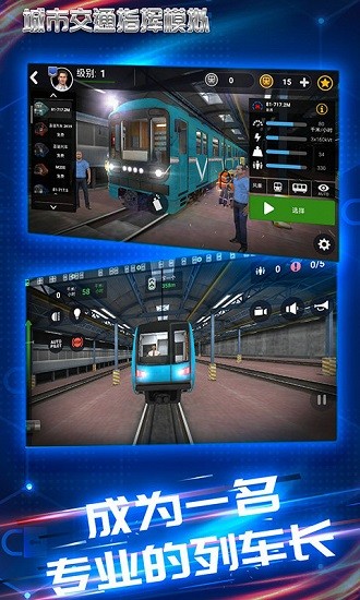 城市交通指揮模擬游戲 v3.4 安卓版 0