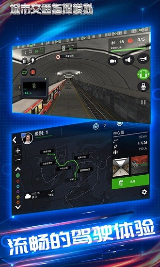 城市交通指揮模擬游戲 v3.4 安卓版 2