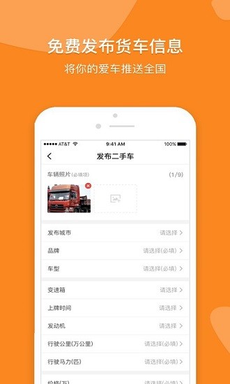 駱駝卡車網(wǎng)二手車app v2.0.1 安卓版 0