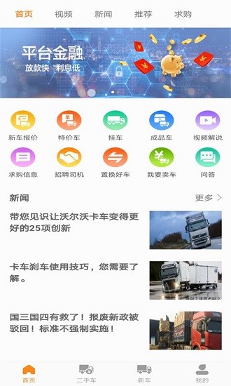 駱駝卡車網(wǎng)二手車app v2.0.1 安卓版 3