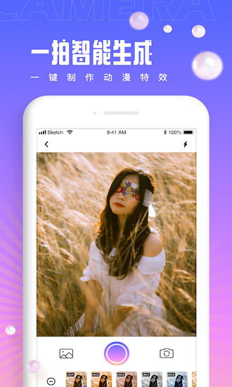 卡漫相機(jī)app v1.0.0 安卓版 1