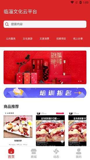 临淄文旅云 临淄文旅云app下载