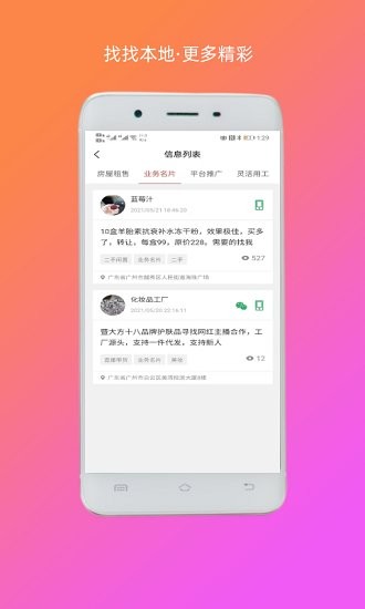 找找本地手機版 v1.0.6 安卓版 1