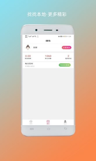 找找本地手機版 v1.0.6 安卓版 0