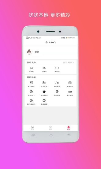 找找本地手機版 v1.0.6 安卓版 2